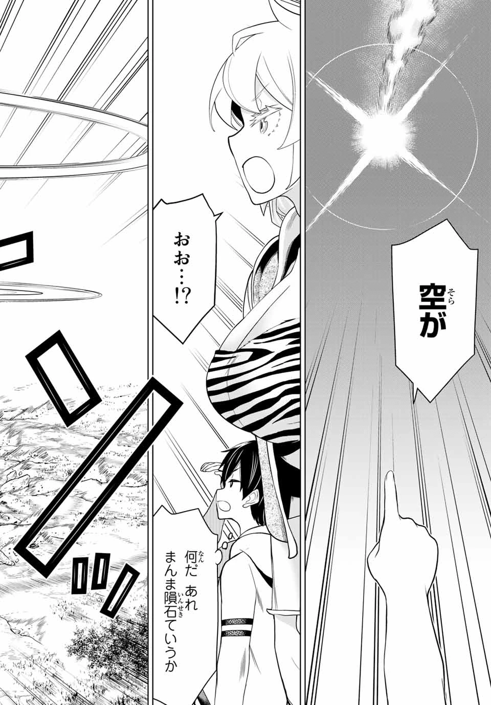 時間停止勇者―余命3日の設定じゃ世界を救うには短すぎる― 第18話 - 28