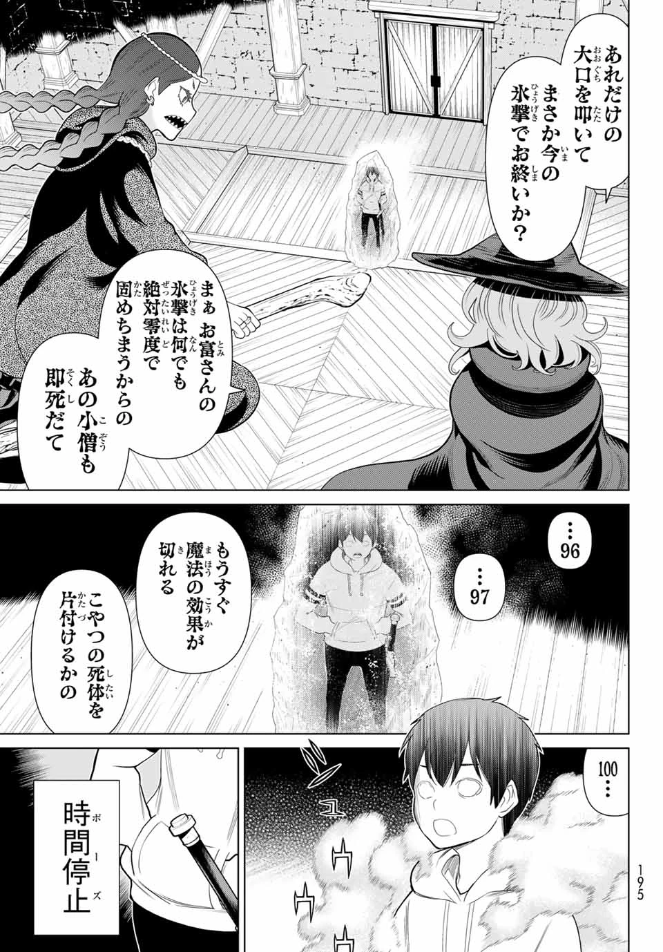 時間停止勇者―余命3日の設定じゃ世界を救うには短すぎる― 第16話 - 19