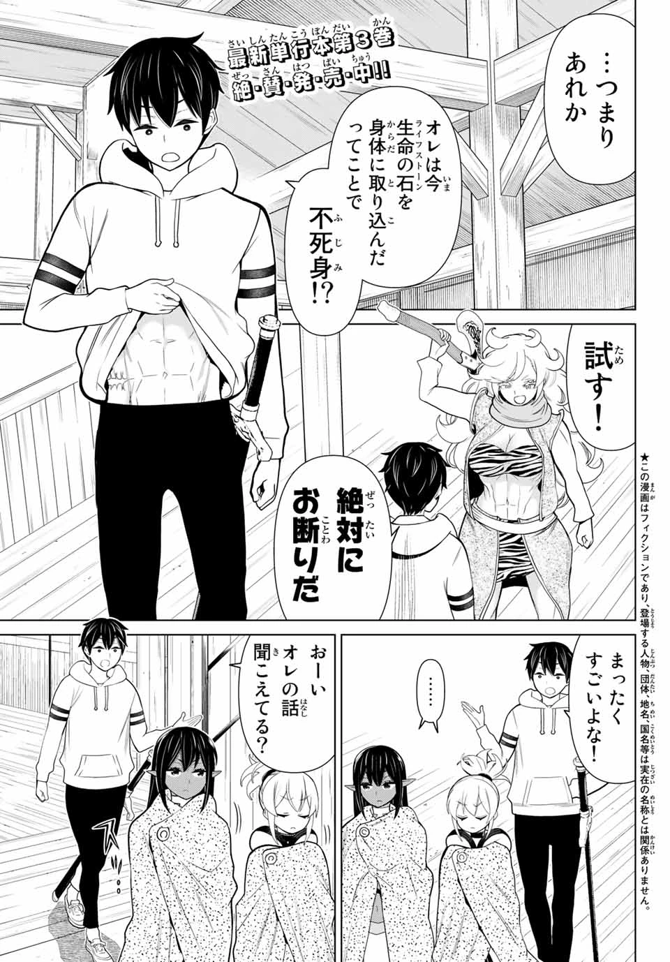 時間停止勇者―余命3日の設定じゃ世界を救うには短すぎる― 第15話 - 1