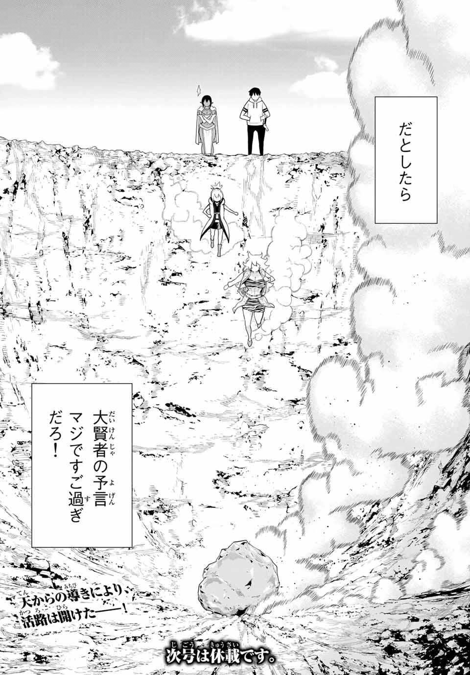 時間停止勇者―余命3日の設定じゃ世界を救うには短すぎる― 第18話 - 32