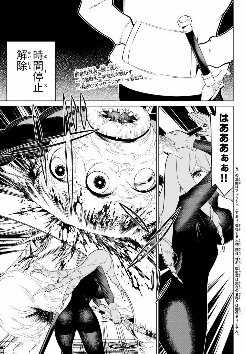 時間停止勇者―余命3日の設定じゃ世界を救うには短すぎる― 第14話 - 1