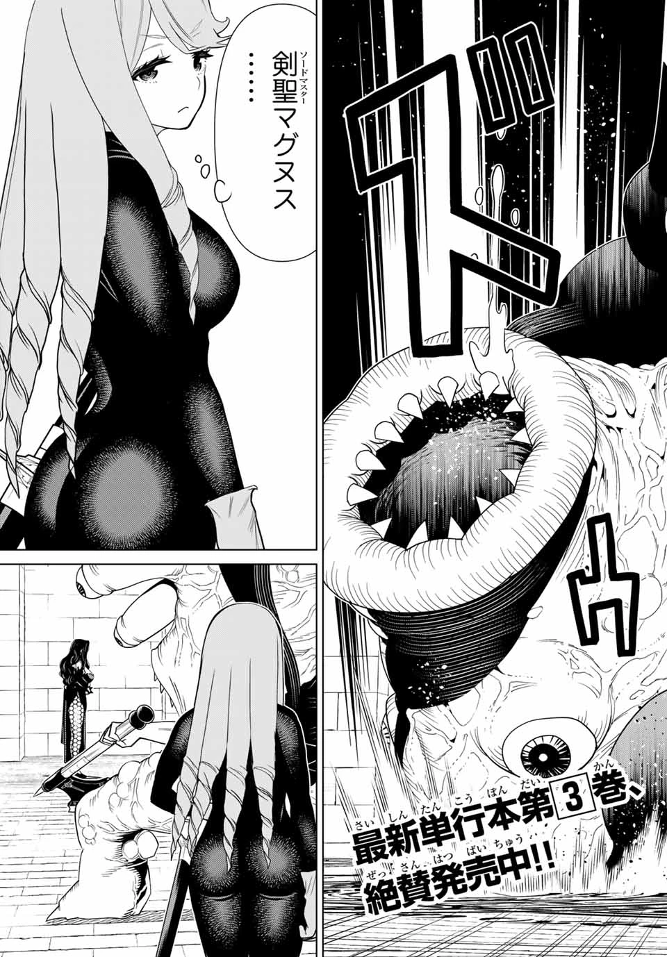 時間停止勇者―余命3日の設定じゃ世界を救うには短すぎる― 第14話 - 3
