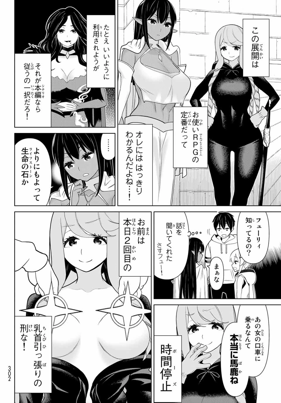 時間停止勇者―余命3日の設定じゃ世界を救うには短すぎる― 第14話 - 12