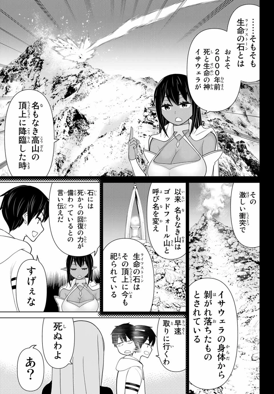 時間停止勇者―余命3日の設定じゃ世界を救うには短すぎる― 第14話 - 13
