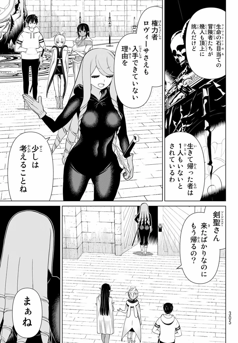 時間停止勇者―余命3日の設定じゃ世界を救うには短すぎる― 第14話 - 15