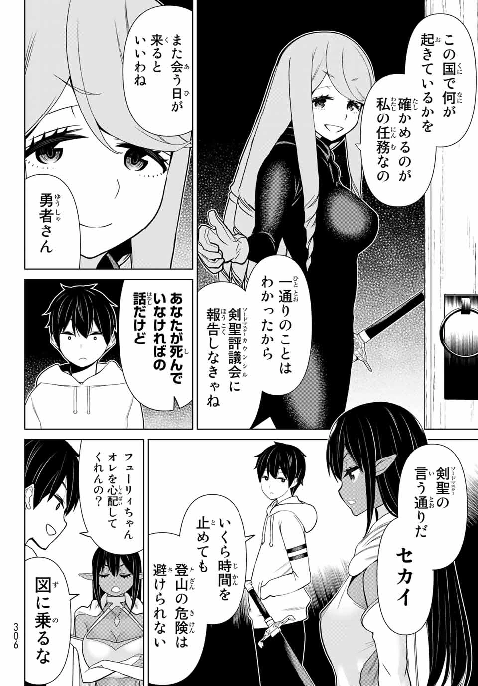 時間停止勇者―余命3日の設定じゃ世界を救うには短すぎる― 第14話 - 16