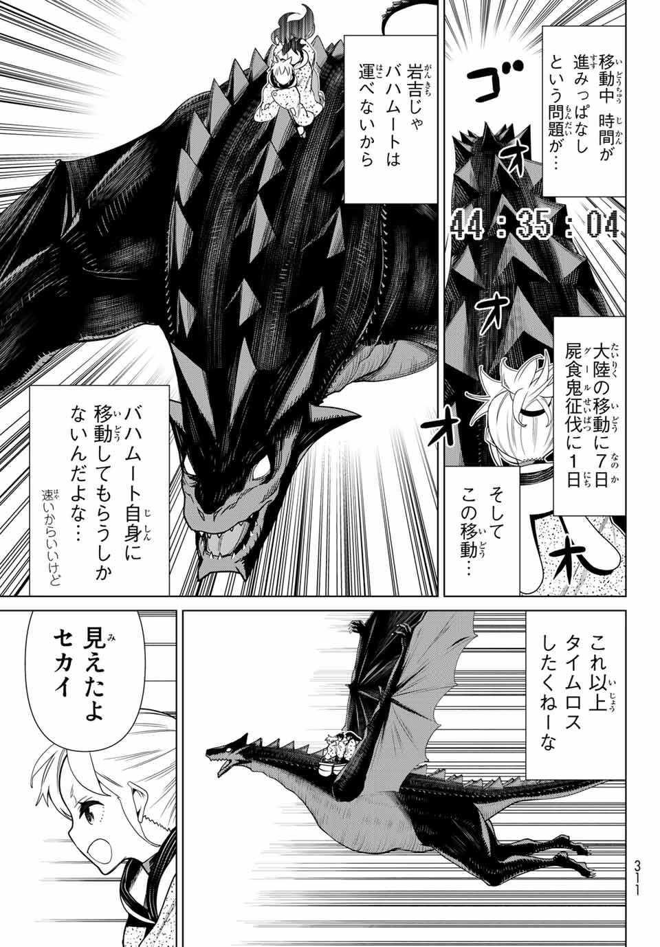 時間停止勇者―余命3日の設定じゃ世界を救うには短すぎる― 第14話 - 21