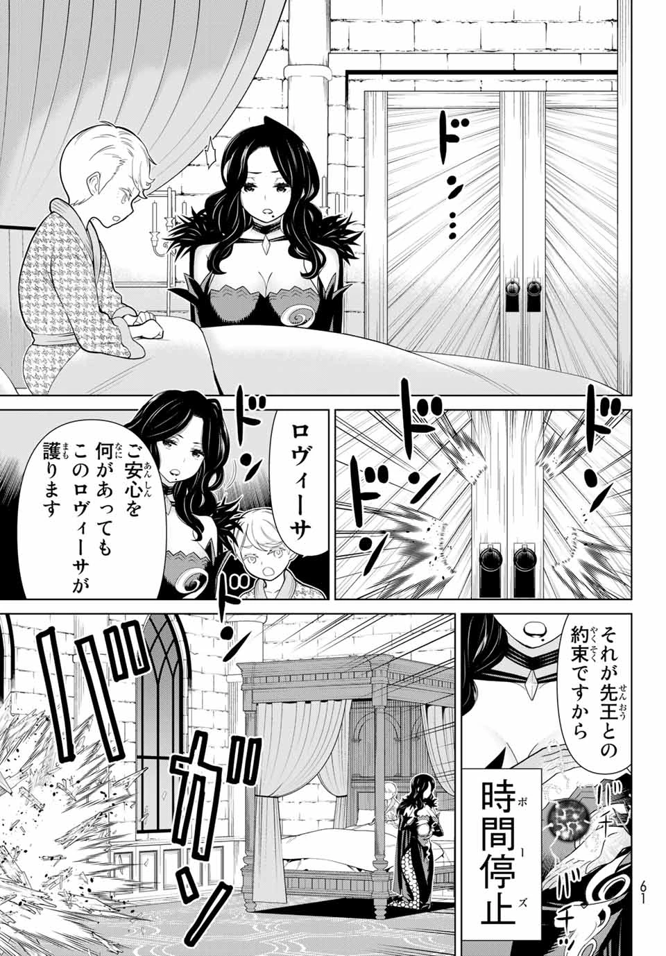 時間停止勇者―余命3日の設定じゃ世界を救うには短すぎる― 第15話 - 21