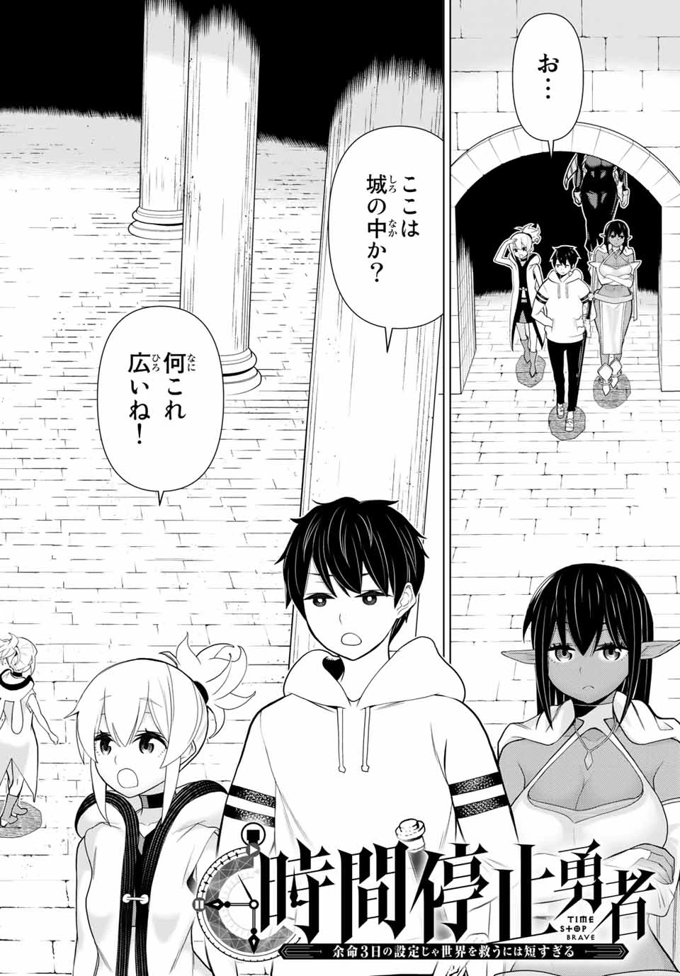 時間停止勇者―余命3日の設定じゃ世界を救うには短すぎる― 第13話 - 2