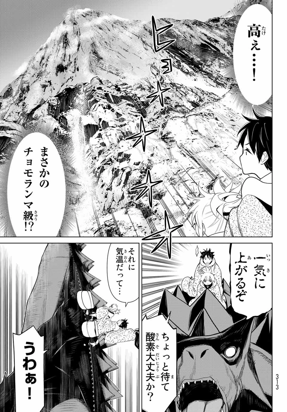 時間停止勇者―余命3日の設定じゃ世界を救うには短すぎる― 第14話 - 23