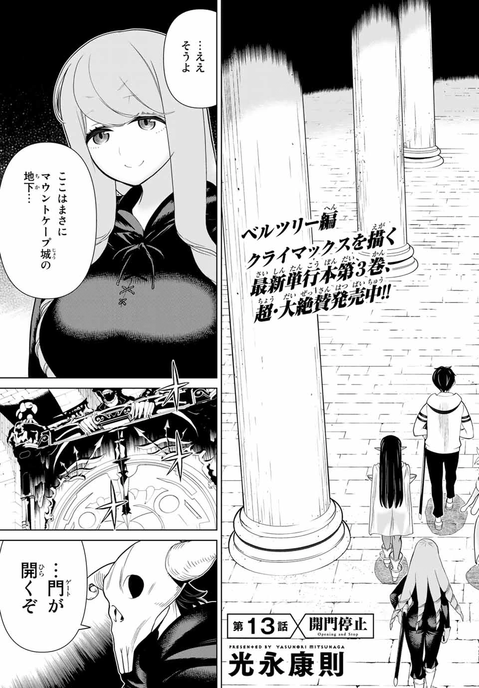 時間停止勇者―余命3日の設定じゃ世界を救うには短すぎる― 第13話 - 3