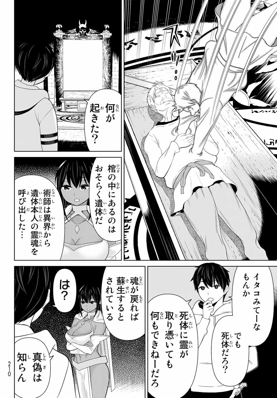 時間停止勇者―余命3日の設定じゃ世界を救うには短すぎる― 第13話 - 8