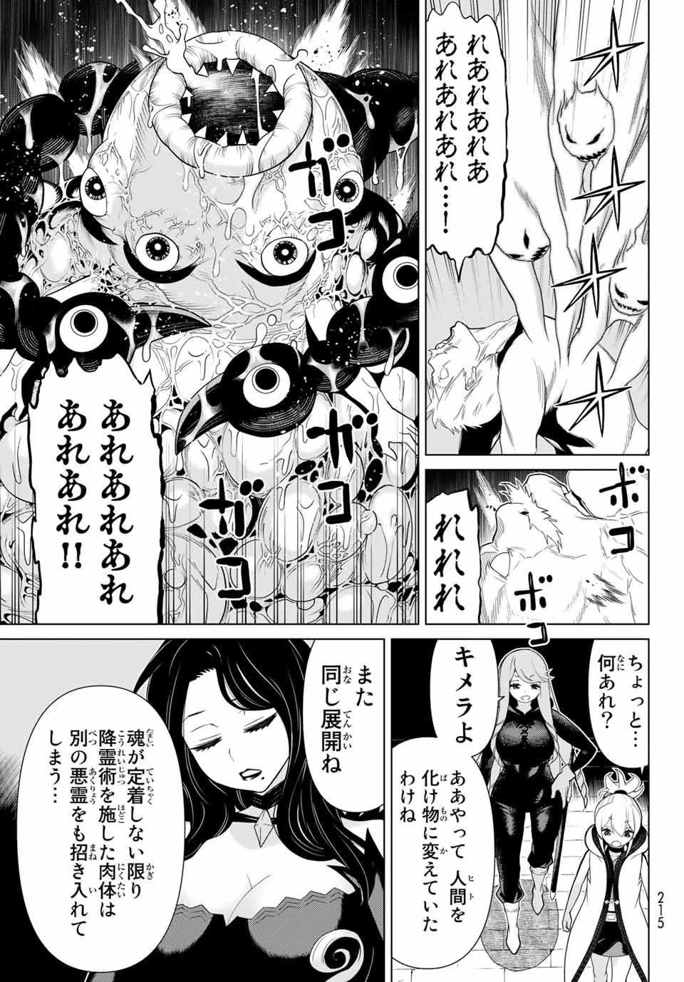 時間停止勇者―余命3日の設定じゃ世界を救うには短すぎる― 第13話 - 13