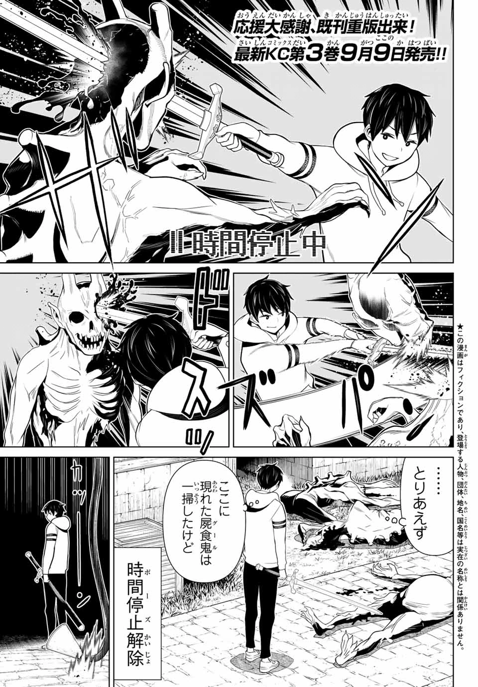 時間停止勇者―余命3日の設定じゃ世界を救うには短すぎる― 第12話 - 1