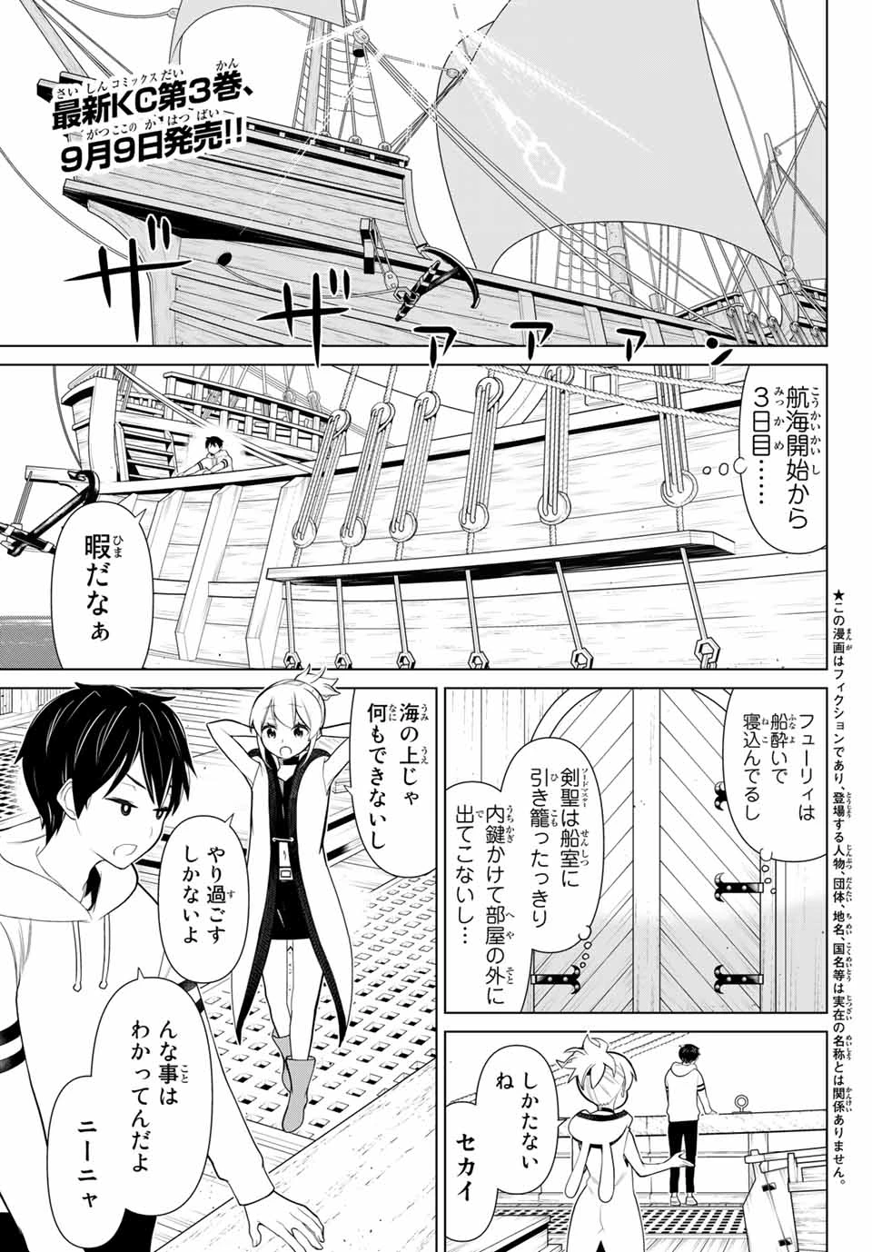 時間停止勇者―余命3日の設定じゃ世界を救うには短すぎる― 第11話 - 1