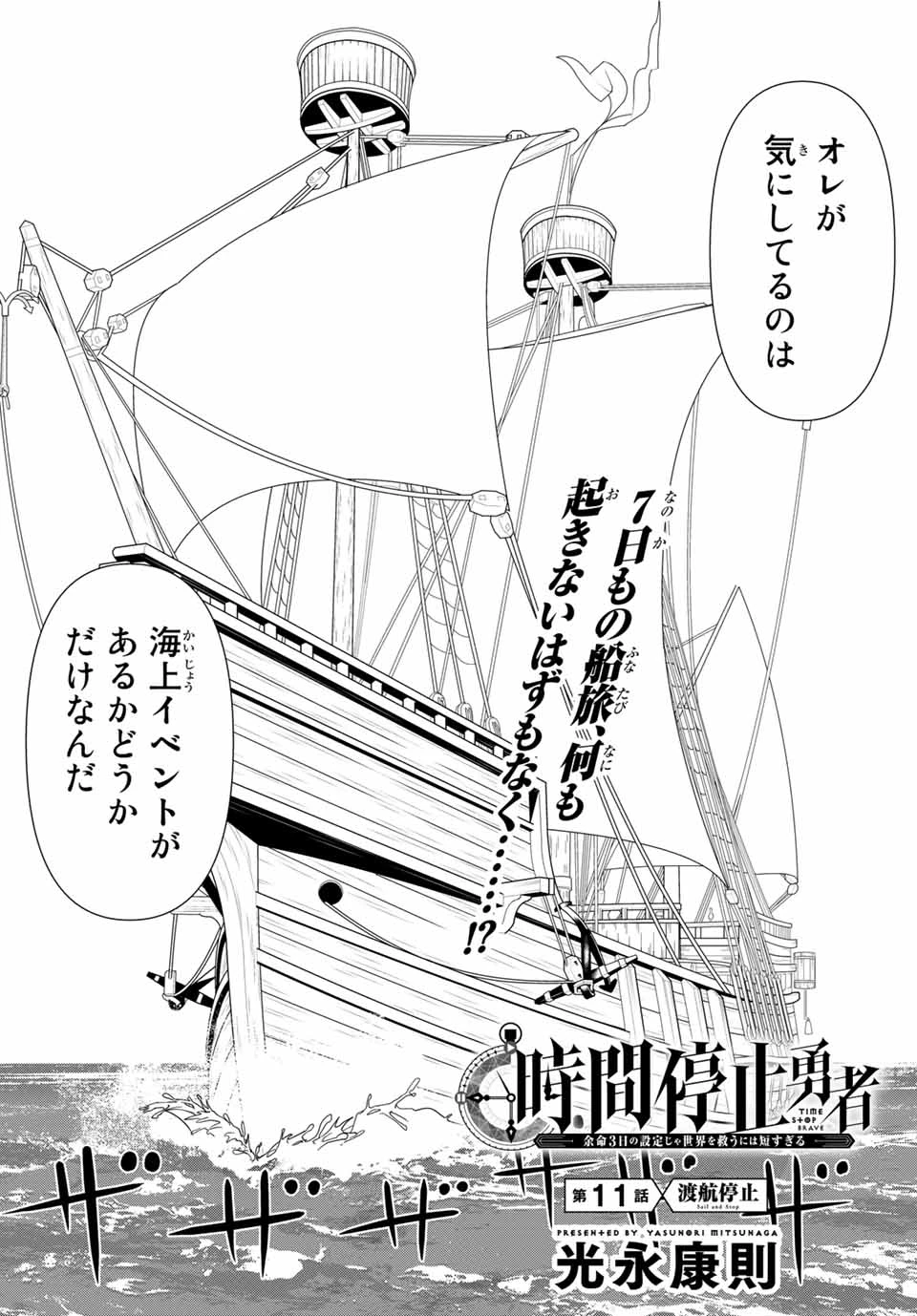 時間停止勇者―余命3日の設定じゃ世界を救うには短すぎる― 第11話 - 2
