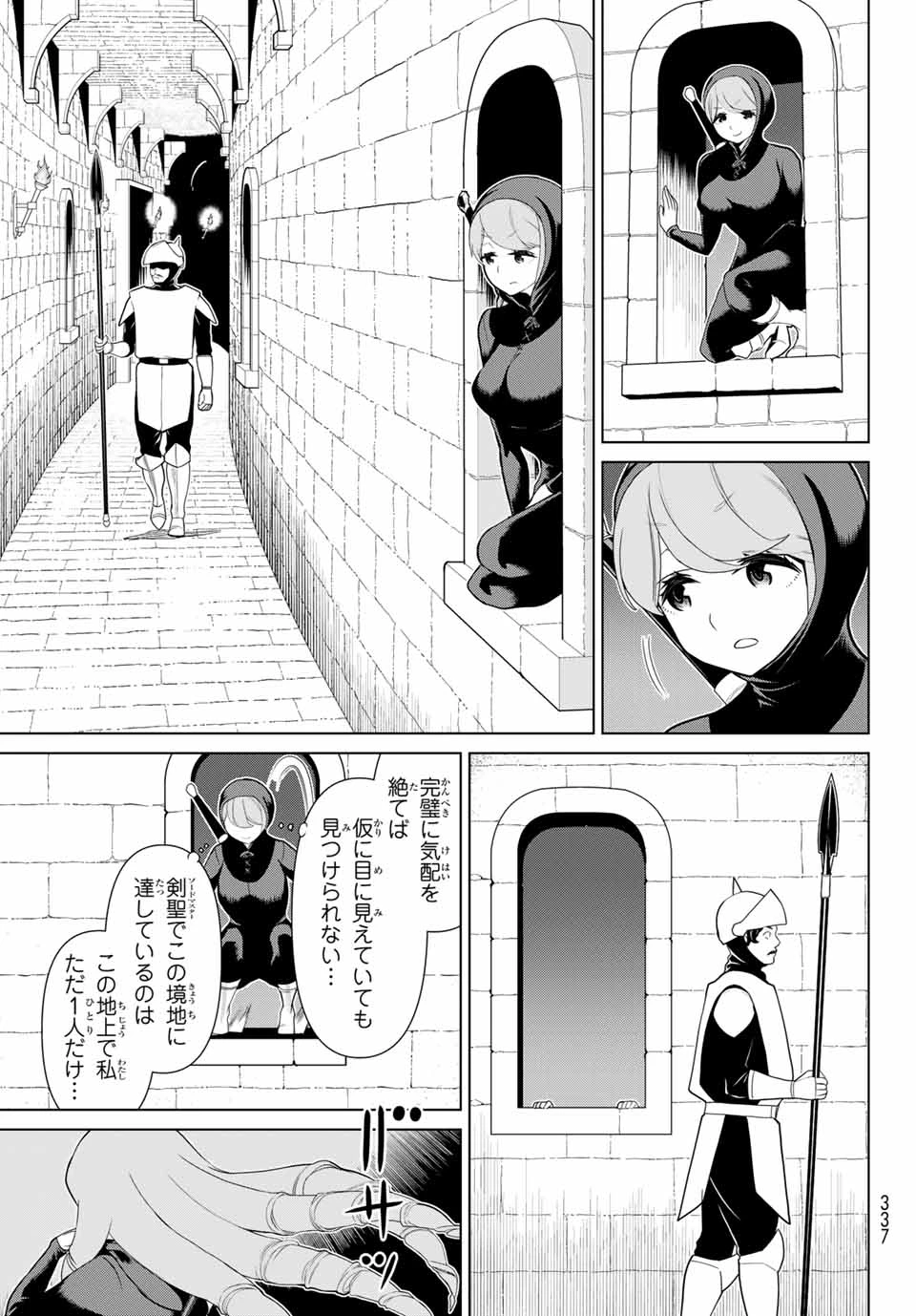 時間停止勇者―余命3日の設定じゃ世界を救うには短すぎる― 第12話 - 7