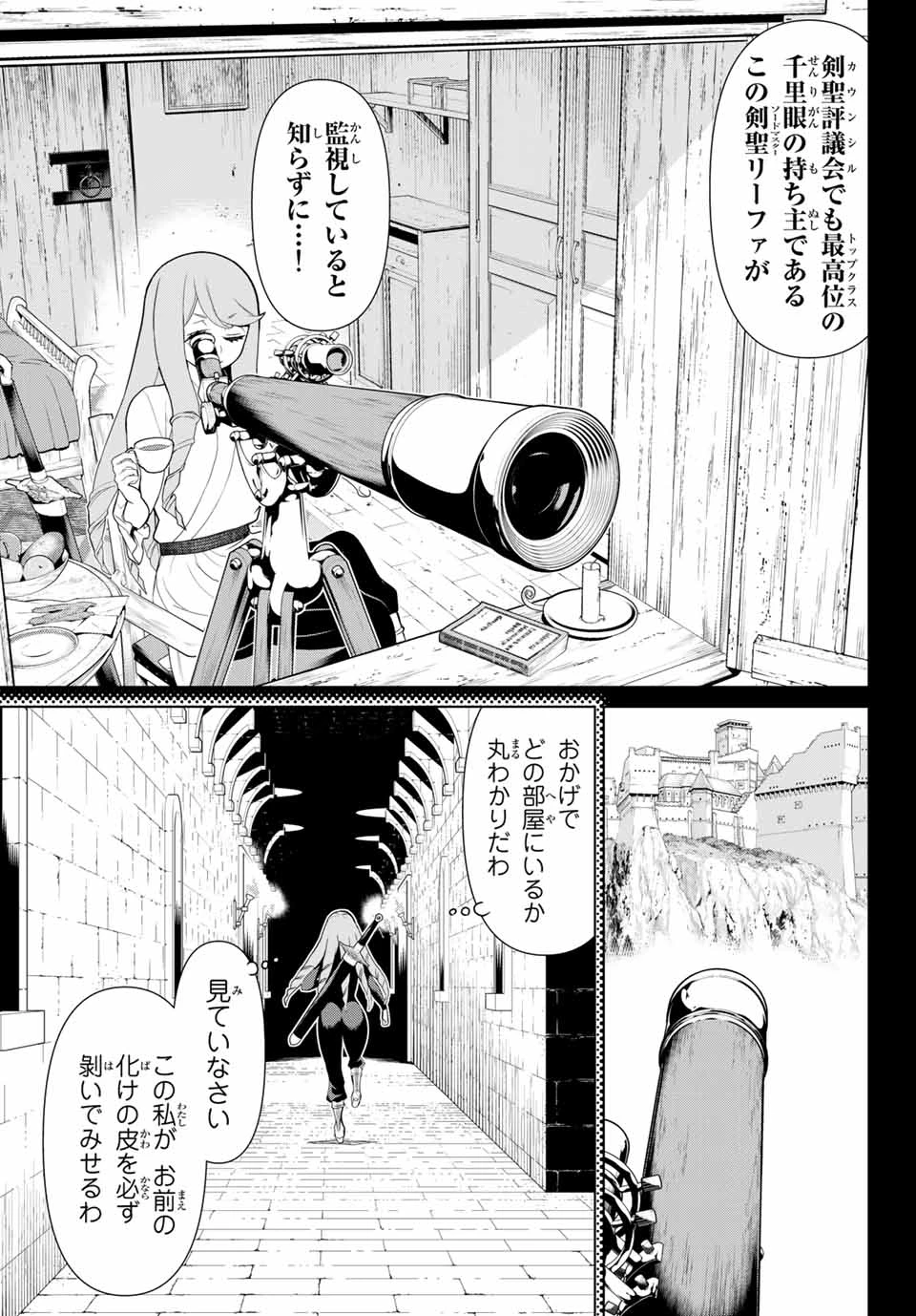 時間停止勇者―余命3日の設定じゃ世界を救うには短すぎる― 第12話 - 9