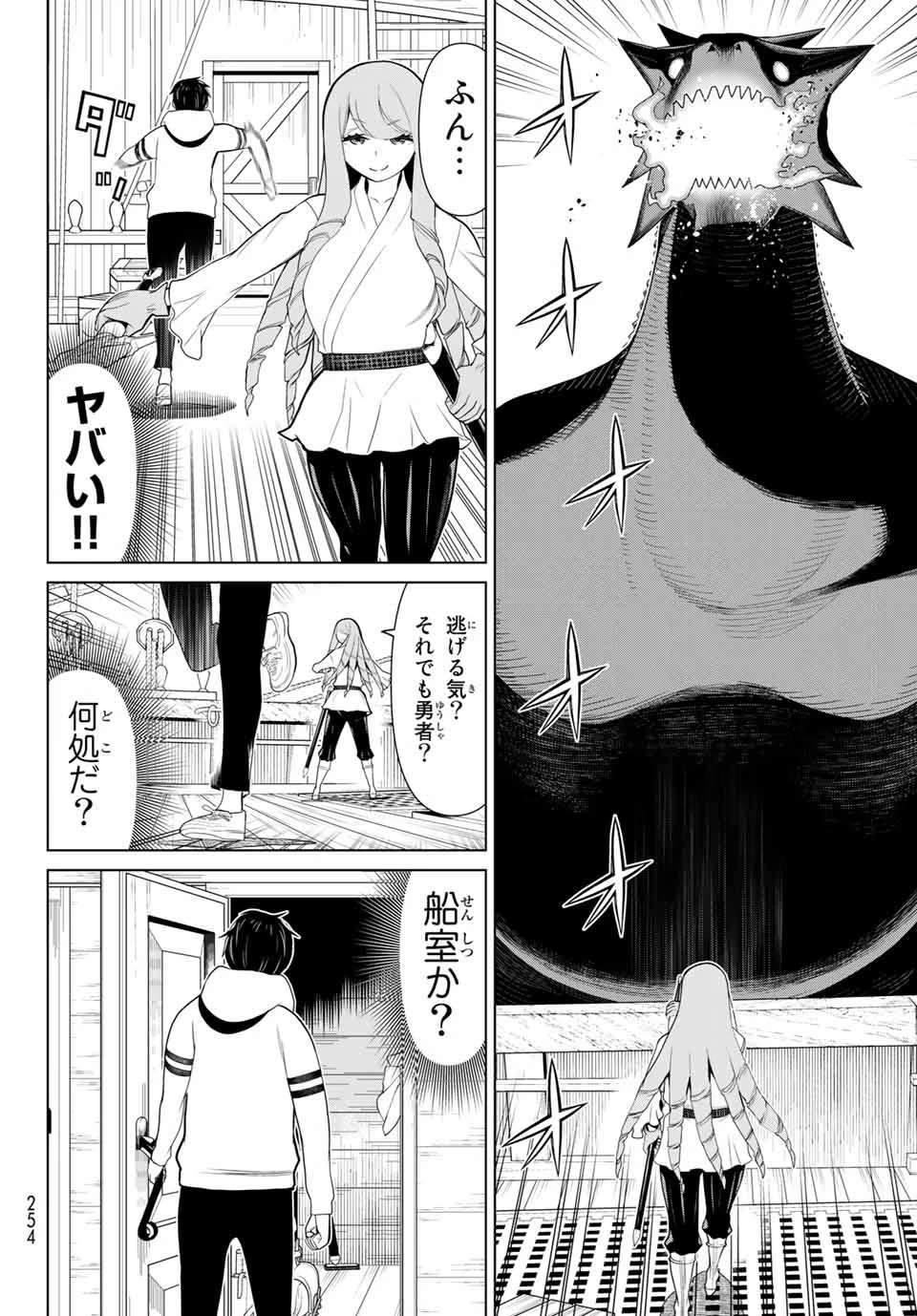時間停止勇者―余命3日の設定じゃ世界を救うには短すぎる― 第11話 - 8
