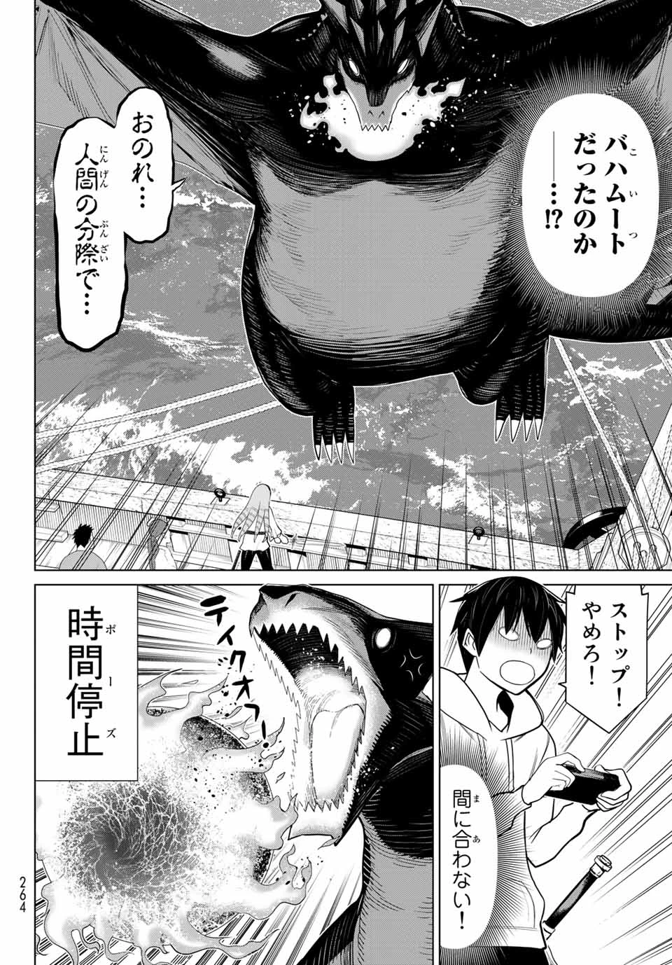 時間停止勇者―余命3日の設定じゃ世界を救うには短すぎる― 第11話 - 18