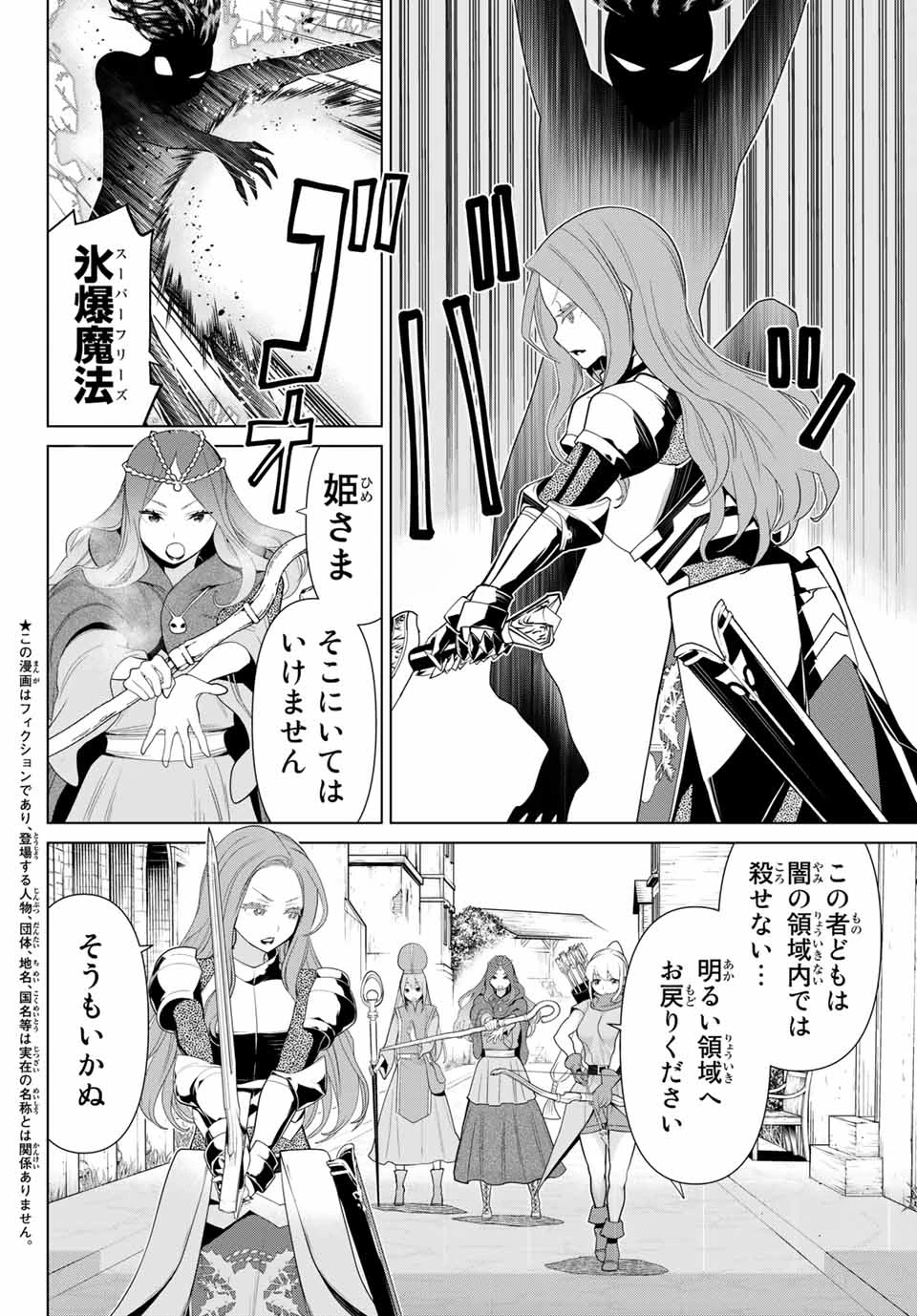 時間停止勇者―余命3日の設定じゃ世界を救うには短すぎる― 第10話 - 2
