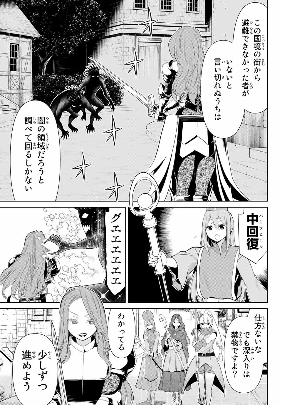 時間停止勇者―余命3日の設定じゃ世界を救うには短すぎる― 第10話 - 3
