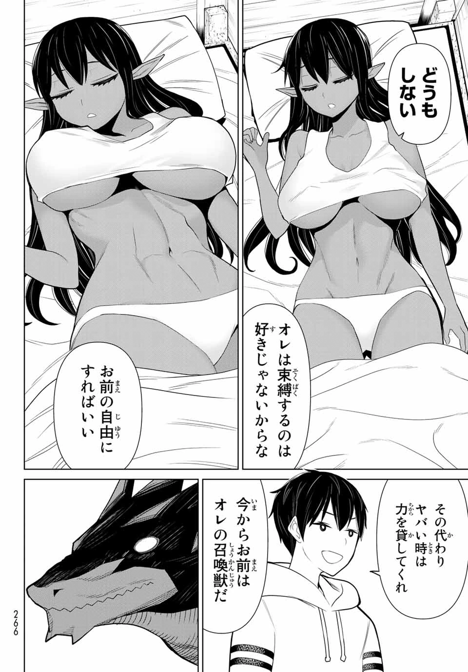 時間停止勇者―余命3日の設定じゃ世界を救うには短すぎる― 第11話 - 20