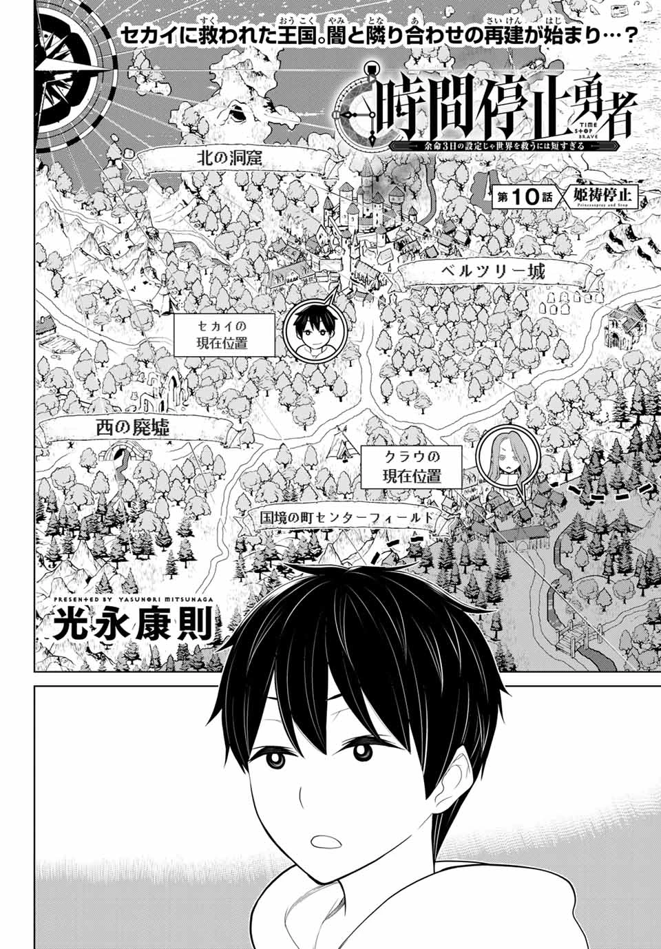 時間停止勇者―余命3日の設定じゃ世界を救うには短すぎる― 第10話 - 4