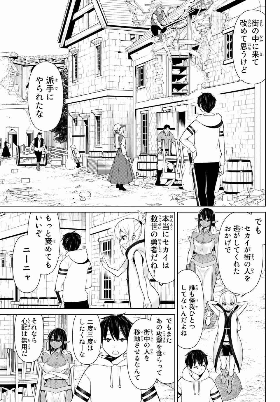 時間停止勇者―余命3日の設定じゃ世界を救うには短すぎる― 第10話 - 5