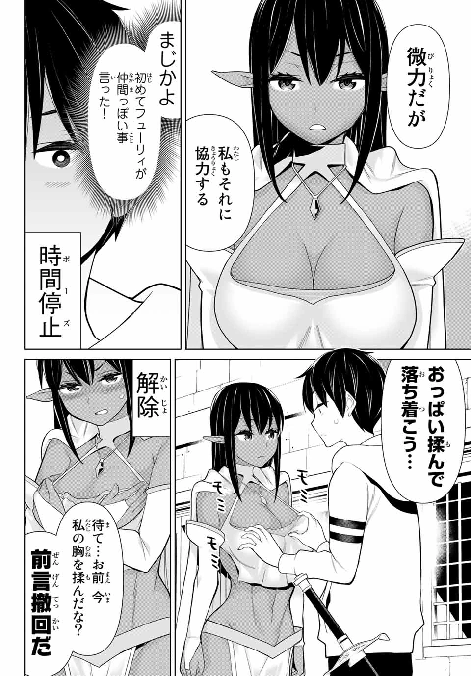 時間停止勇者―余命3日の設定じゃ世界を救うには短すぎる― 第10話 - 8