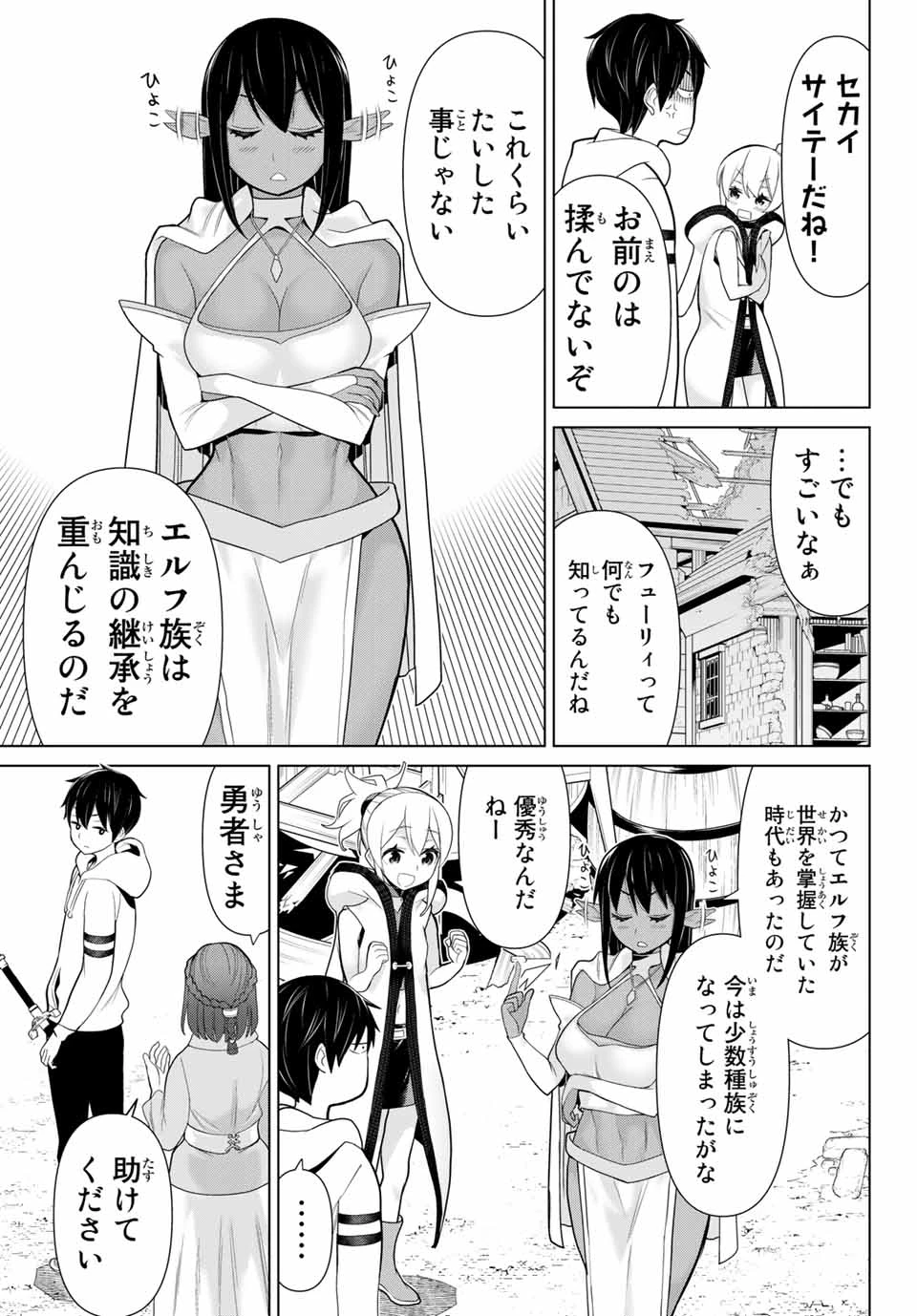 時間停止勇者―余命3日の設定じゃ世界を救うには短すぎる― 第10話 - 9