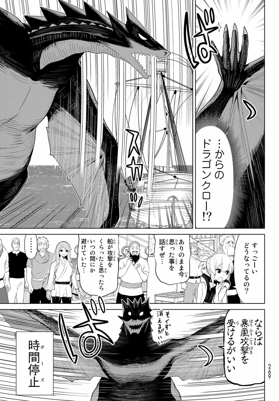 時間停止勇者―余命3日の設定じゃ世界を救うには短すぎる― 第11話 - 23