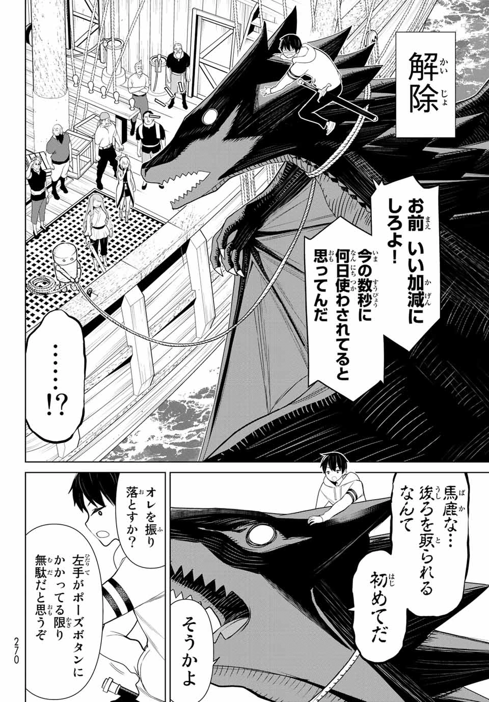時間停止勇者―余命3日の設定じゃ世界を救うには短すぎる― 第11話 - 24