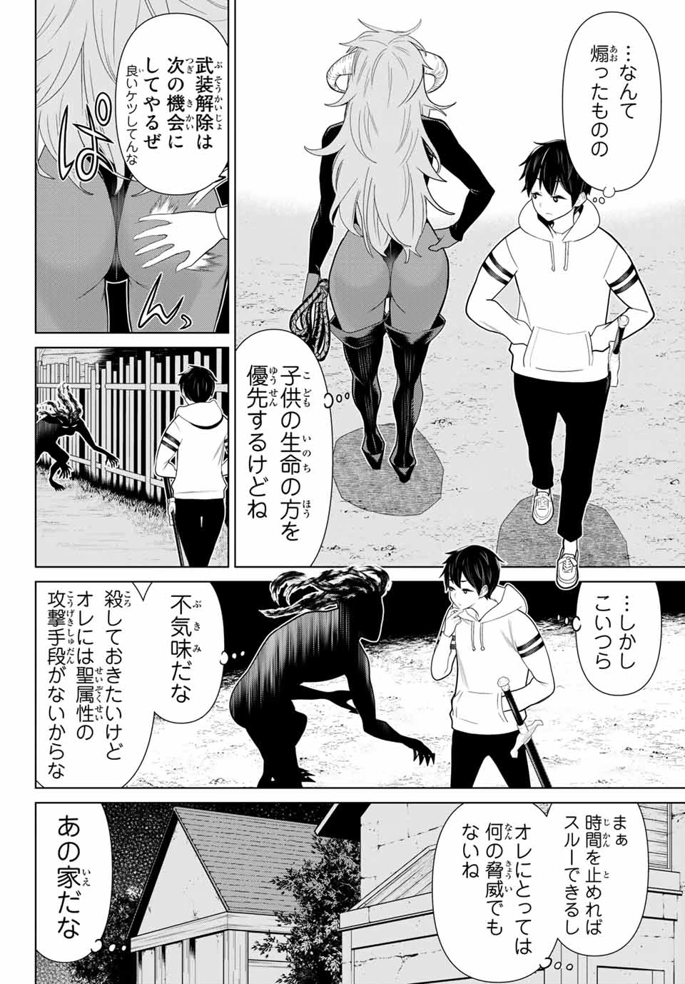 時間停止勇者―余命3日の設定じゃ世界を救うには短すぎる― 第10話 - 14