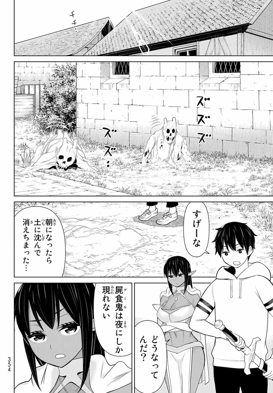 時間停止勇者―余命3日の設定じゃ世界を救うには短すぎる― 第12話 - 24