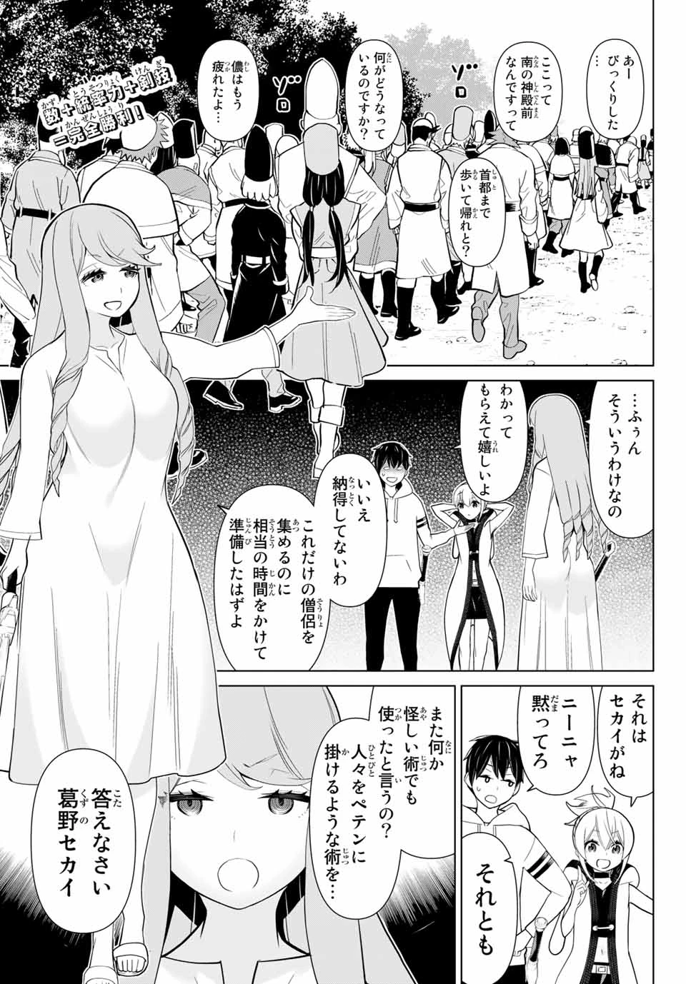 時間停止勇者―余命3日の設定じゃ世界を救うには短すぎる― 第9話 - 1