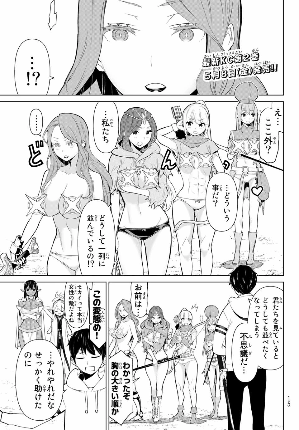 時間停止勇者―余命3日の設定じゃ世界を救うには短すぎる― 第8話 - 1