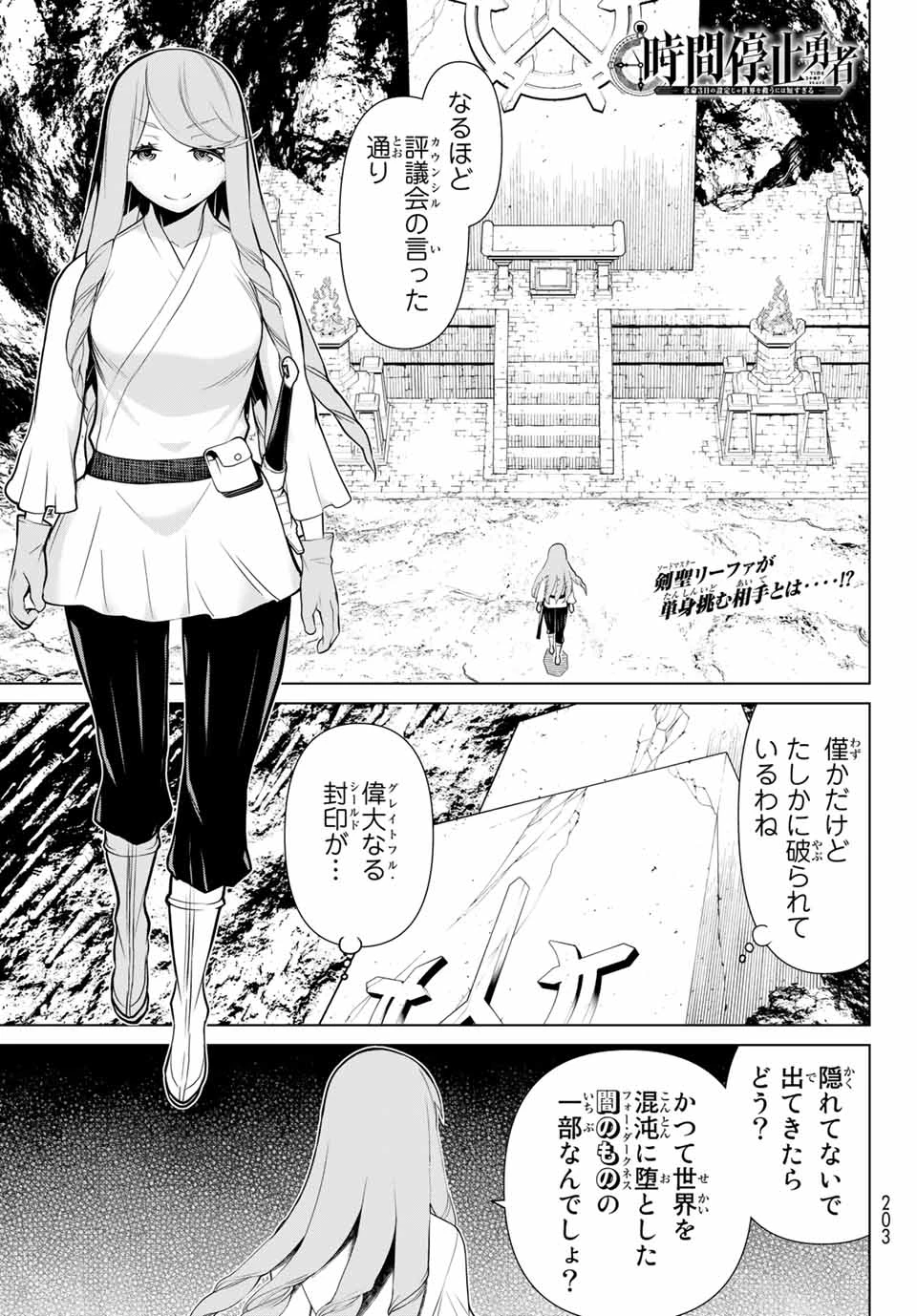 時間停止勇者―余命3日の設定じゃ世界を救うには短すぎる― 第7話 - 1