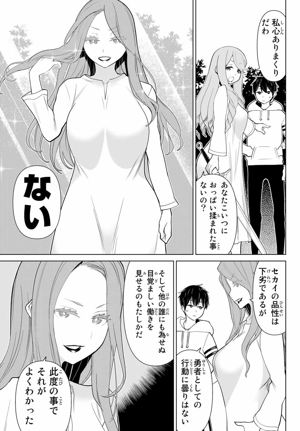 時間停止勇者―余命3日の設定じゃ世界を救うには短すぎる― 第9話 - 3