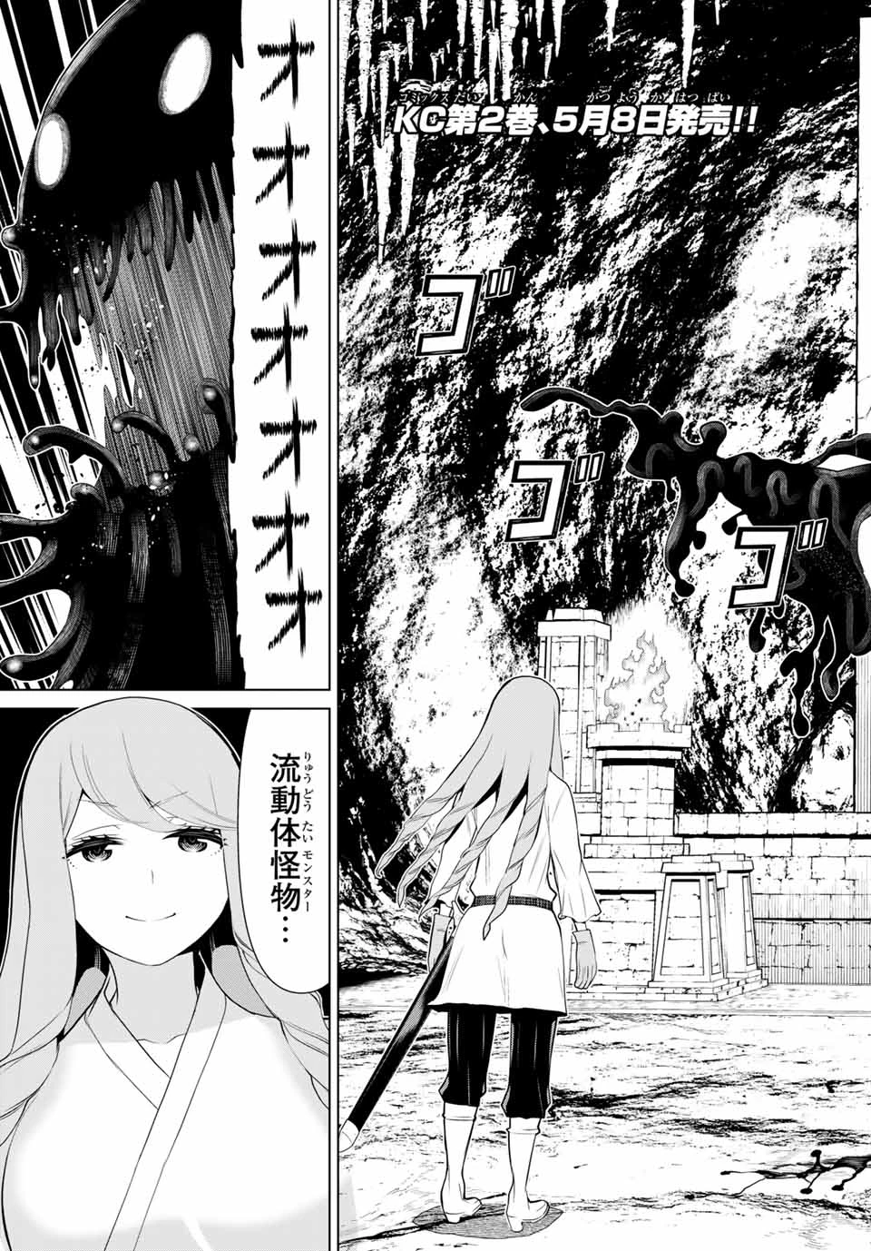 時間停止勇者―余命3日の設定じゃ世界を救うには短すぎる― 第7話 - 3