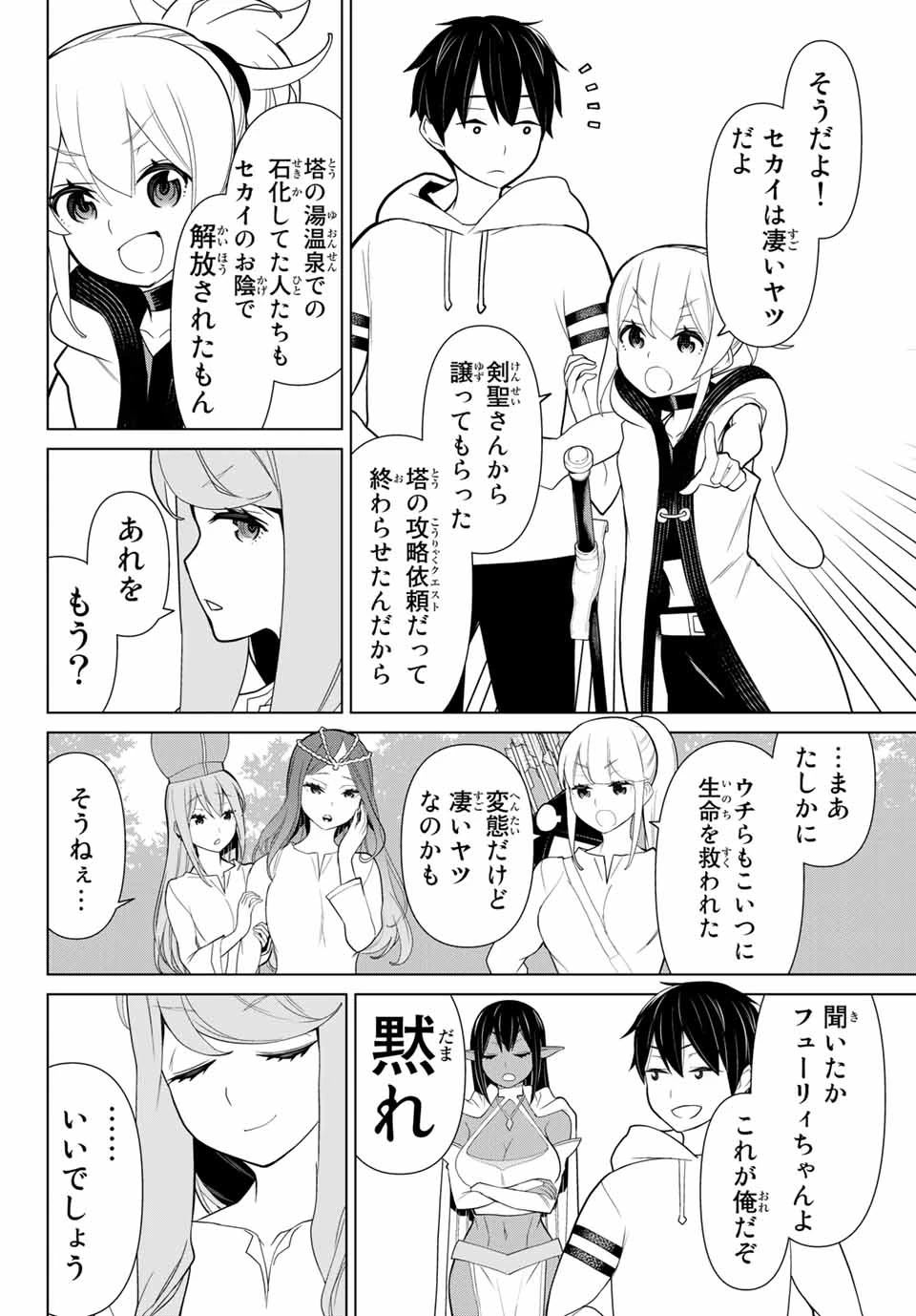 時間停止勇者―余命3日の設定じゃ世界を救うには短すぎる― 第9話 - 4