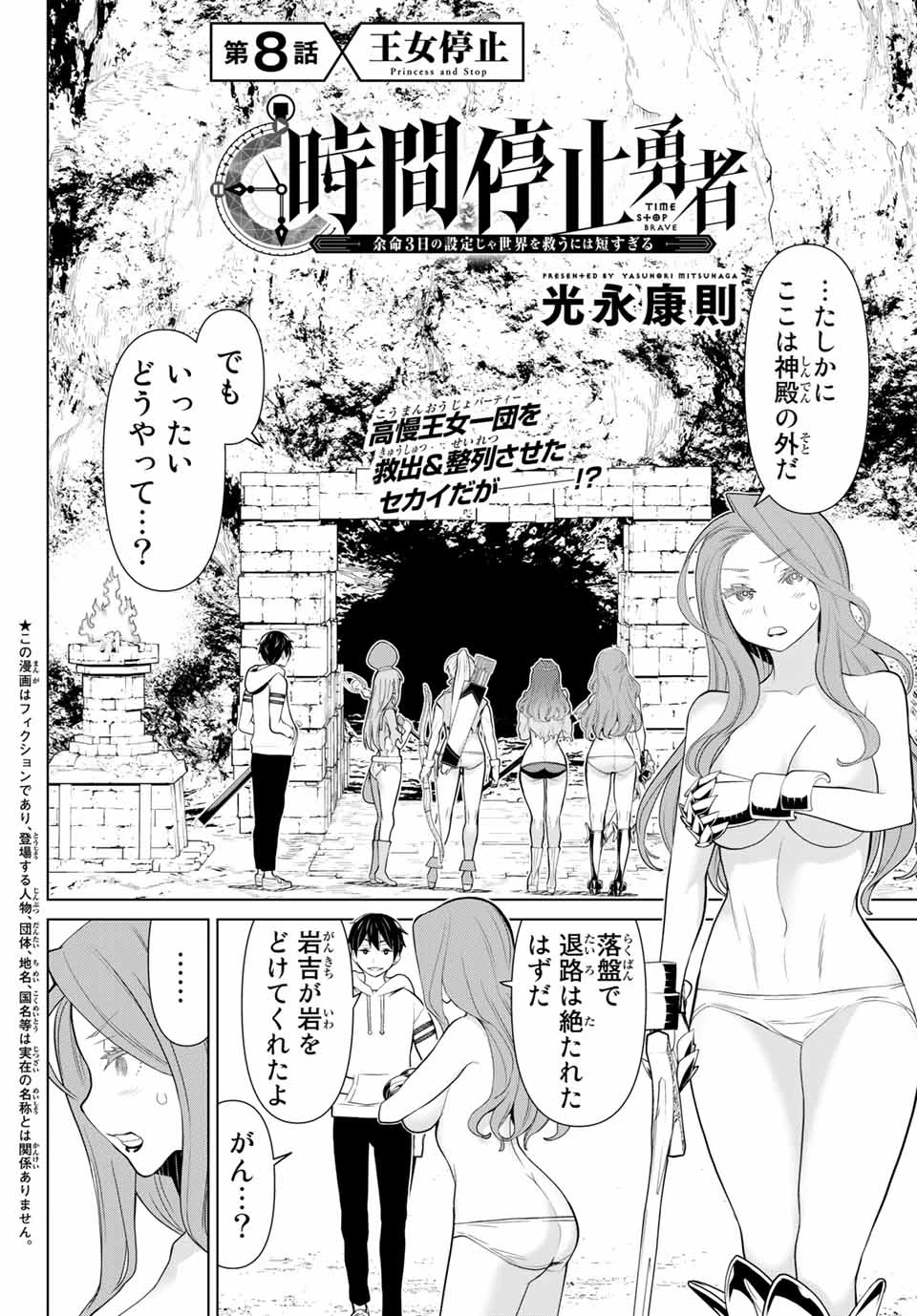 時間停止勇者―余命3日の設定じゃ世界を救うには短すぎる― 第8話 - 2