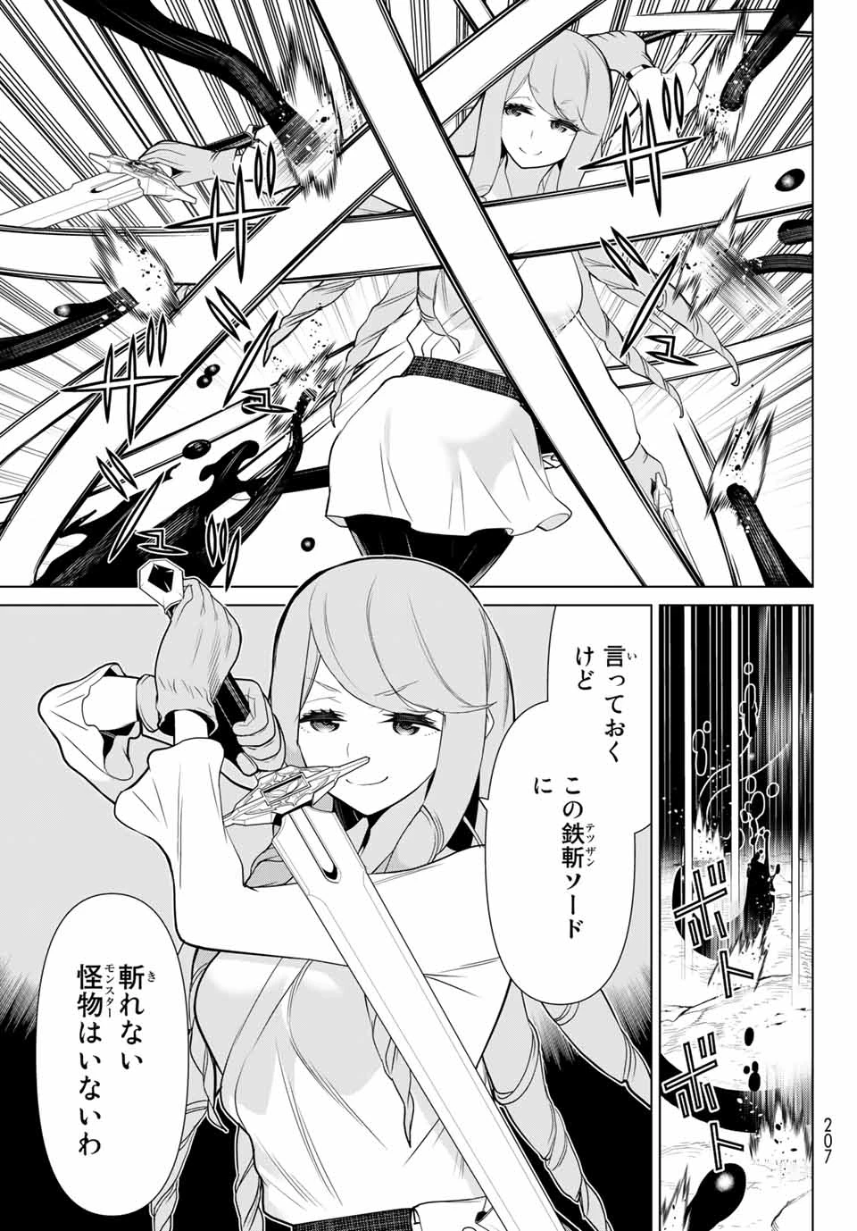 時間停止勇者―余命3日の設定じゃ世界を救うには短すぎる― 第7話 - 5