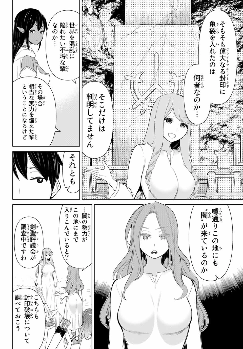 時間停止勇者―余命3日の設定じゃ世界を救うには短すぎる― 第9話 - 6