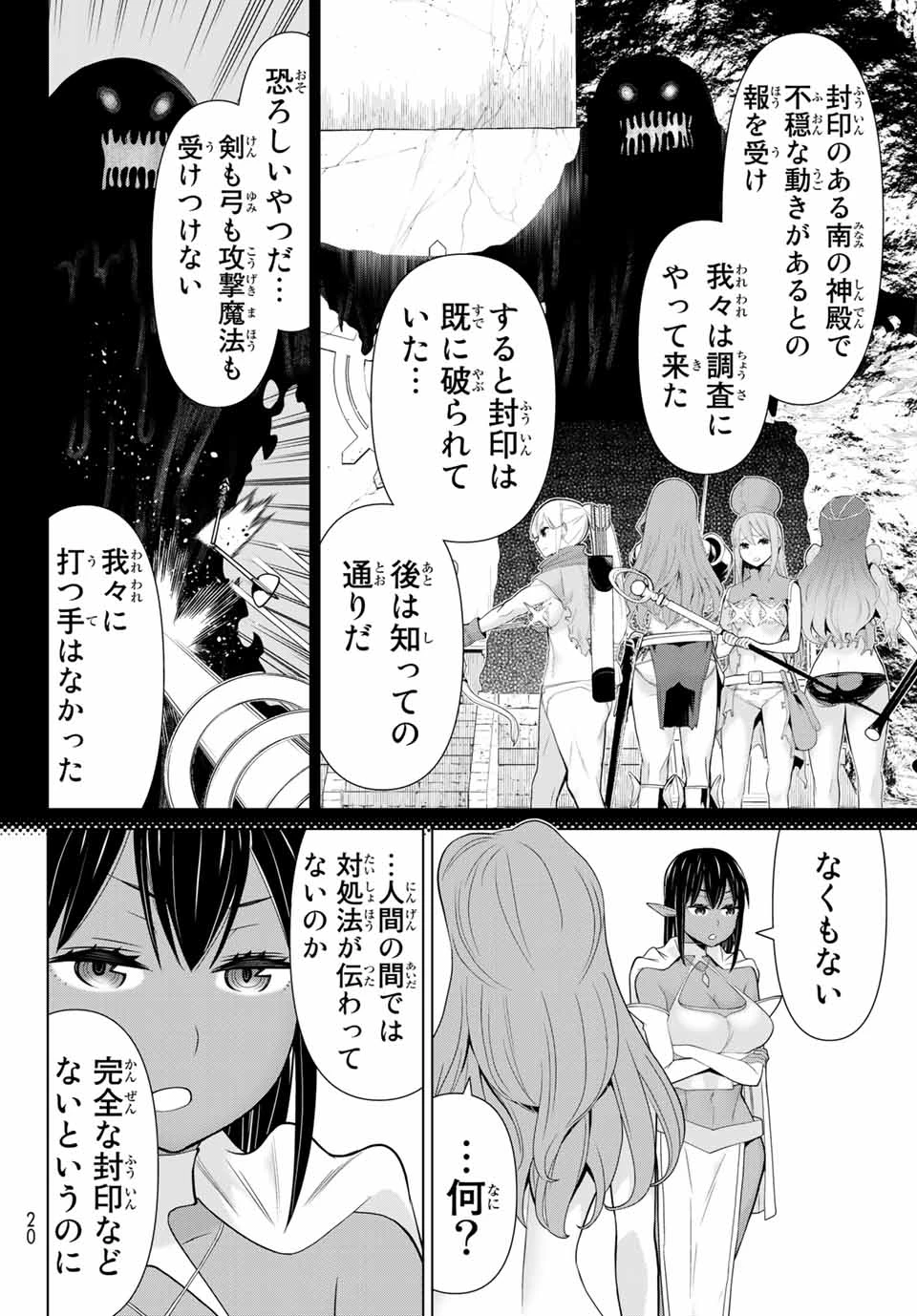 時間停止勇者―余命3日の設定じゃ世界を救うには短すぎる― 第8話 - 6