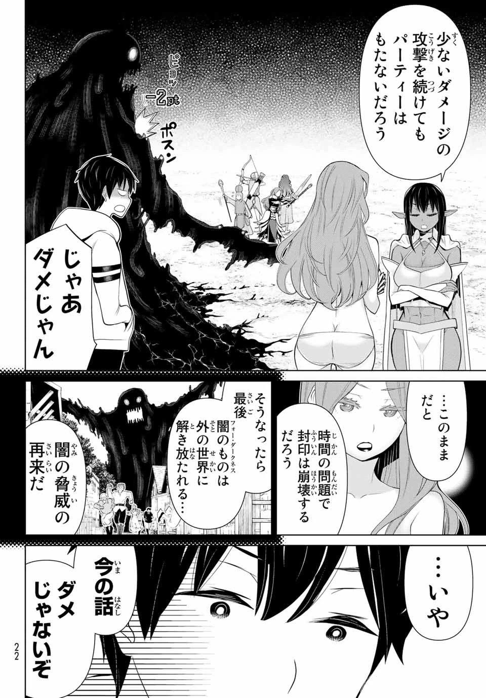 時間停止勇者―余命3日の設定じゃ世界を救うには短すぎる― 第8話 - 8