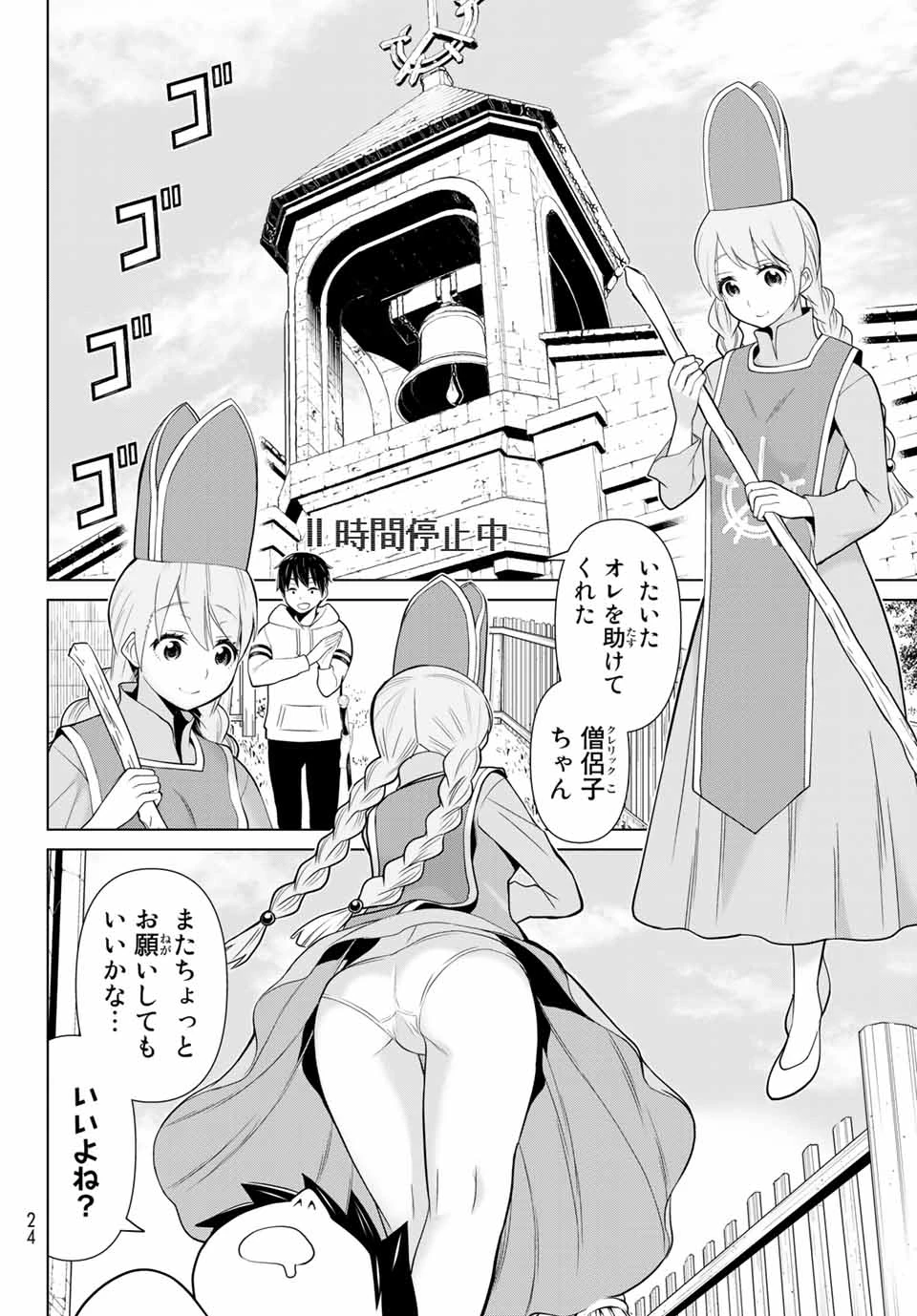 時間停止勇者―余命3日の設定じゃ世界を救うには短すぎる― 第8話 - 10
