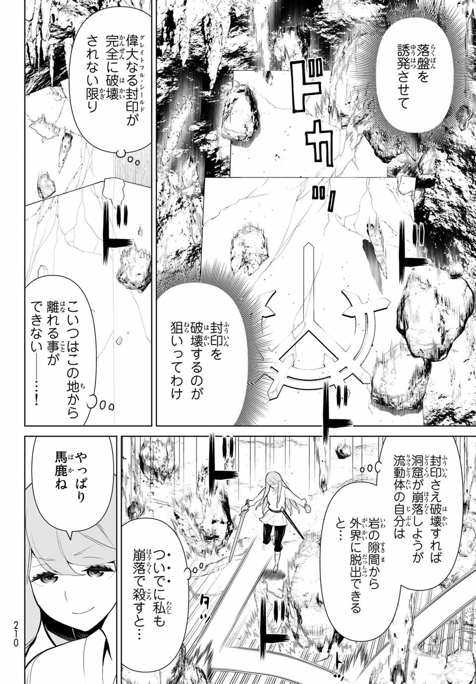 時間停止勇者―余命3日の設定じゃ世界を救うには短すぎる― 第7話 - 8