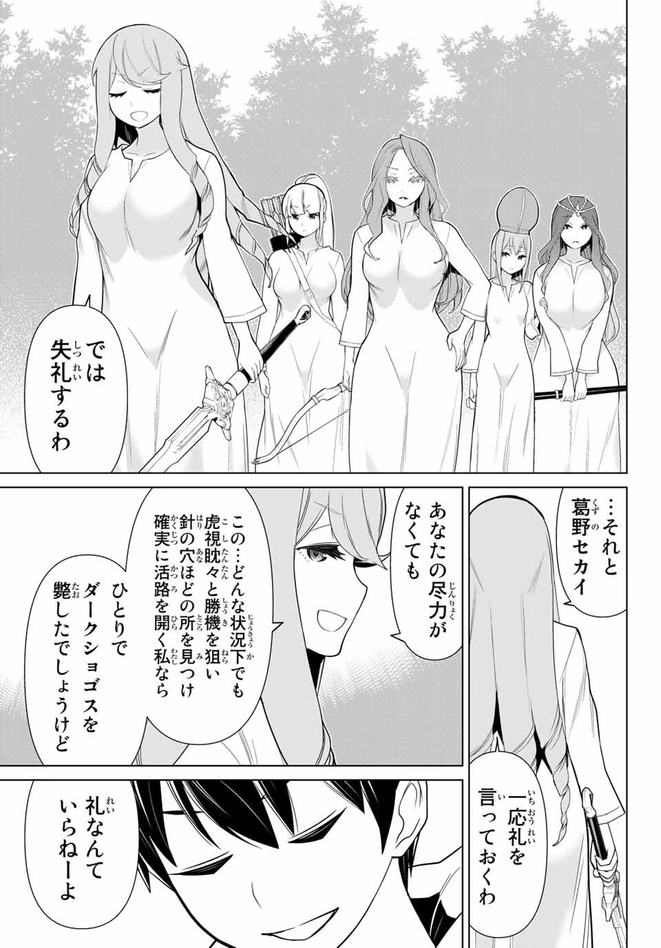 時間停止勇者―余命3日の設定じゃ世界を救うには短すぎる― 第9話 - 7