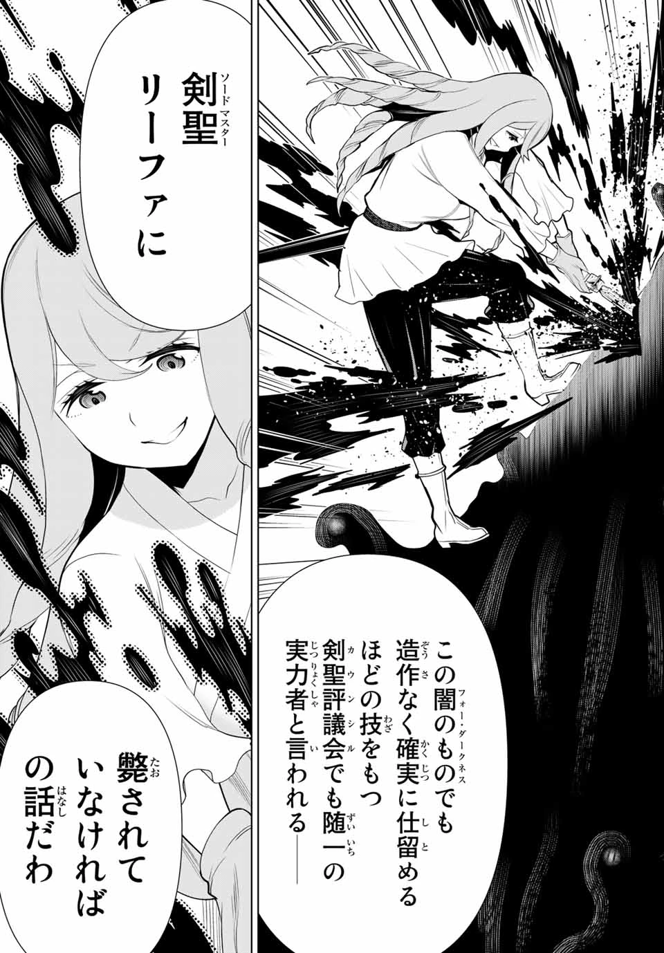 時間停止勇者―余命3日の設定じゃ世界を救うには短すぎる― 第7話 - 11